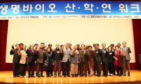 농ㆍ생명 바이오 기술사업화 워크숍 개최