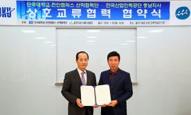 단국대 - 한국산업인력공단과 손잡고 일자리 창출 나서