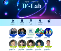 ‘대학 보유 미래기술 기업에 공개’ 920개 특허‧기술이전 정보 담은 「디스타랩(D★-Lab)」 오픈